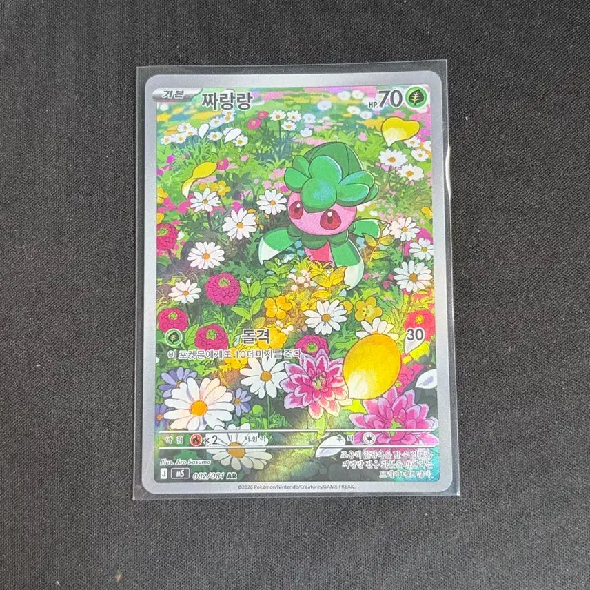 [BUNJANG] Pokemon Card Zeraora AR / 포켓몬카드 짜랑랑 ar