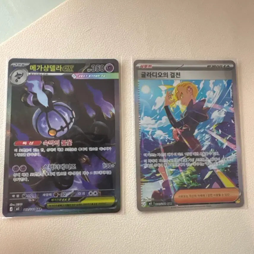 [BUNJANG] Mega Shadra-Ex and Gladeon-Ex SAR Cards / 메가샹델라sar 글라디오의 결전sar 팝니다