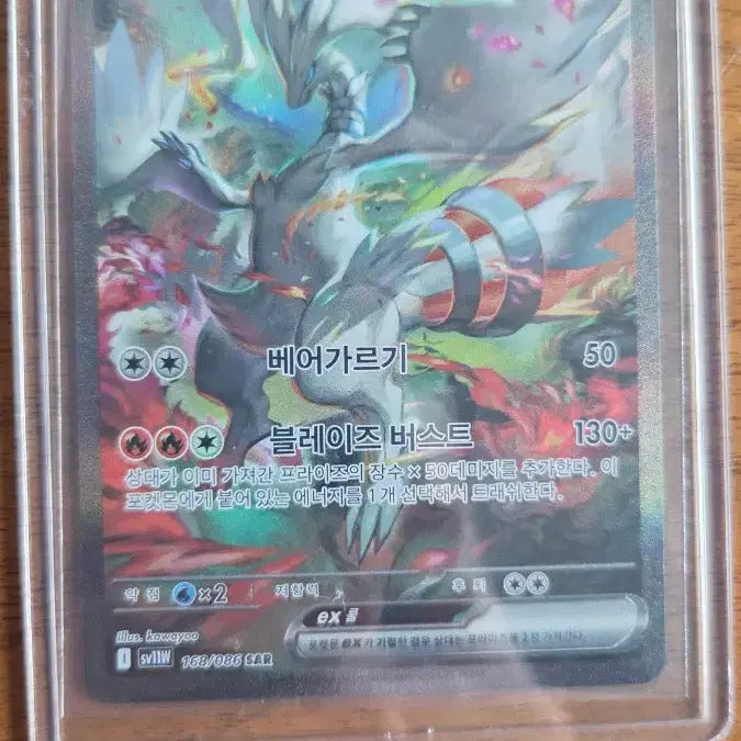 [BUNJANG] Pokémon Card Reshiram EX SAR / 포켓몬카드 레시라무 ex sar