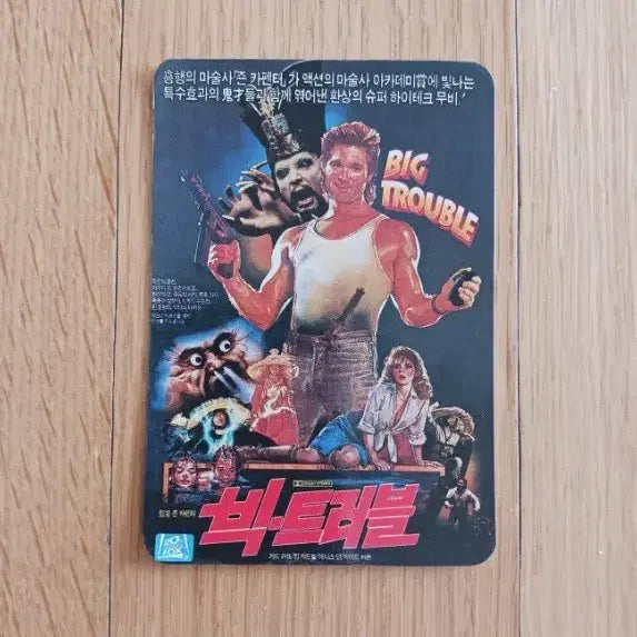[BUNJANG] Big Trouble in Little China Movie Card Calendar / 빅트러블 영화카드 영화카렌다