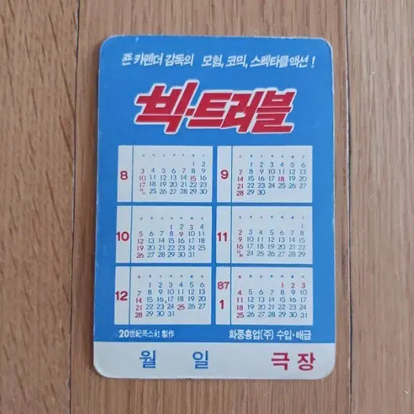 [BUNJANG] Big Trouble in Little China Movie Card Calendar / 빅트러블 영화카드 영화카렌다