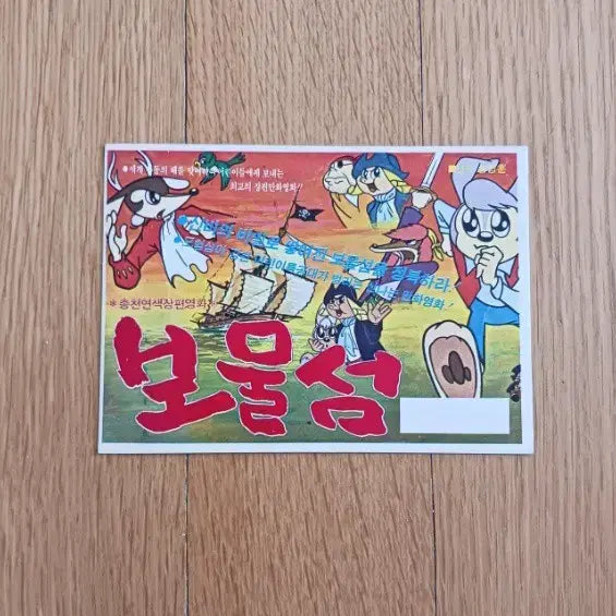 [BUNJANG] Treasure Island Comic Movie Cards / 보물섬 만화카드 영화카드