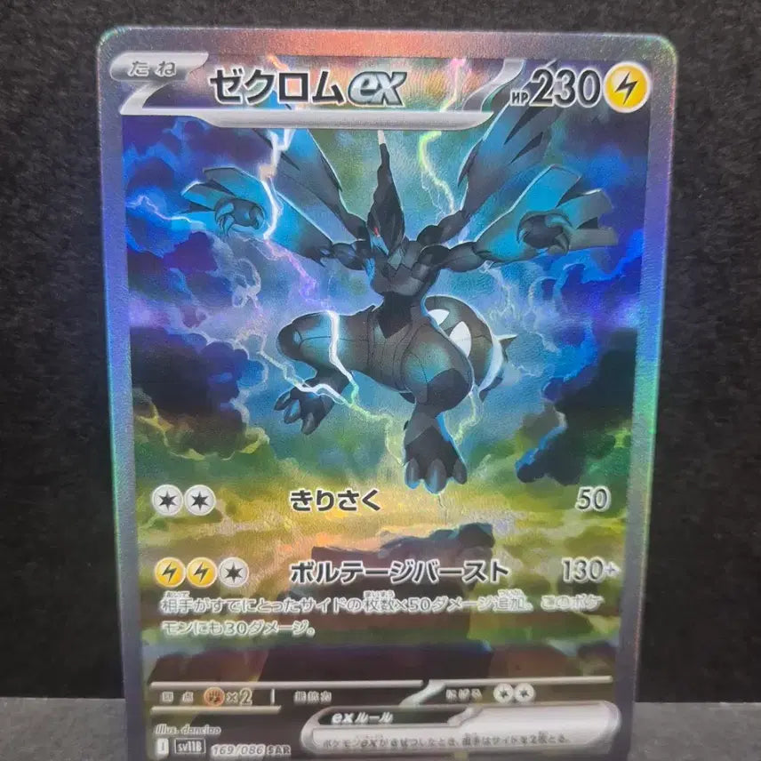 [BUNJANG] Reshiram EX SAR Custom Card (Japanese Edition) / 포켓몬일판 제크로무ex SAR 제작카드