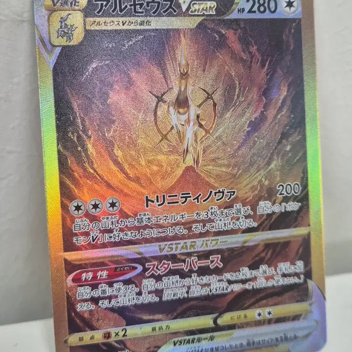[BUNJANG] Pokemon Japanese Release Arceus VSTAR UR Production Card / 포켓몬일판 아르세우스Vstar UR 제작카드