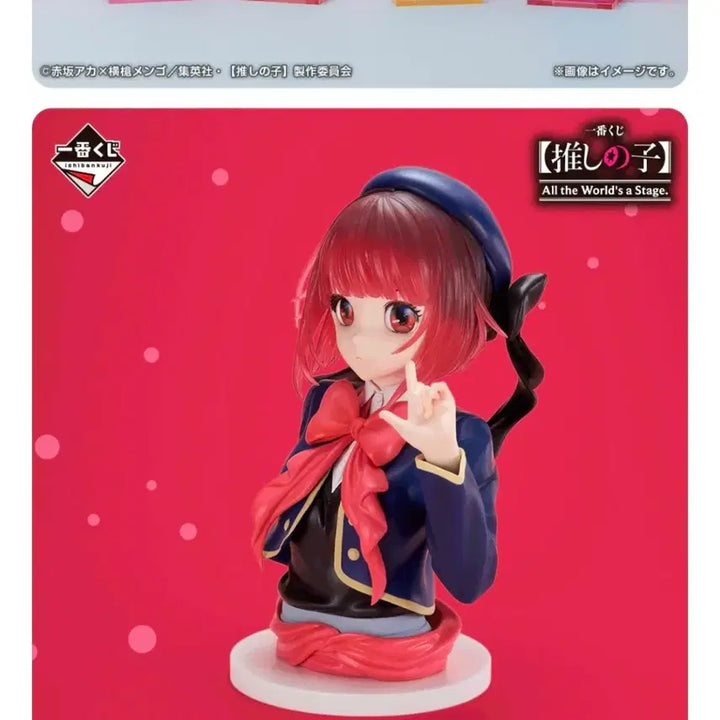 [BUNJANG] Ichiban Kuji Oshi no Ko Arima Kana Art Scale Bust Figure (Last One Prize) / (택포15)제일복권 최애의 아이 라스트원상 아리마 카나 아트 스케일