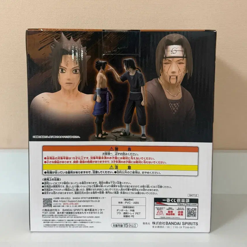 [BUNJANG] Naruto Ichiban Kuji Last One Prize Itachi Sasuke Figure (Sealed) / (미개봉) 나루토 제일복권 라스트원상 이타치 사스케 피규어