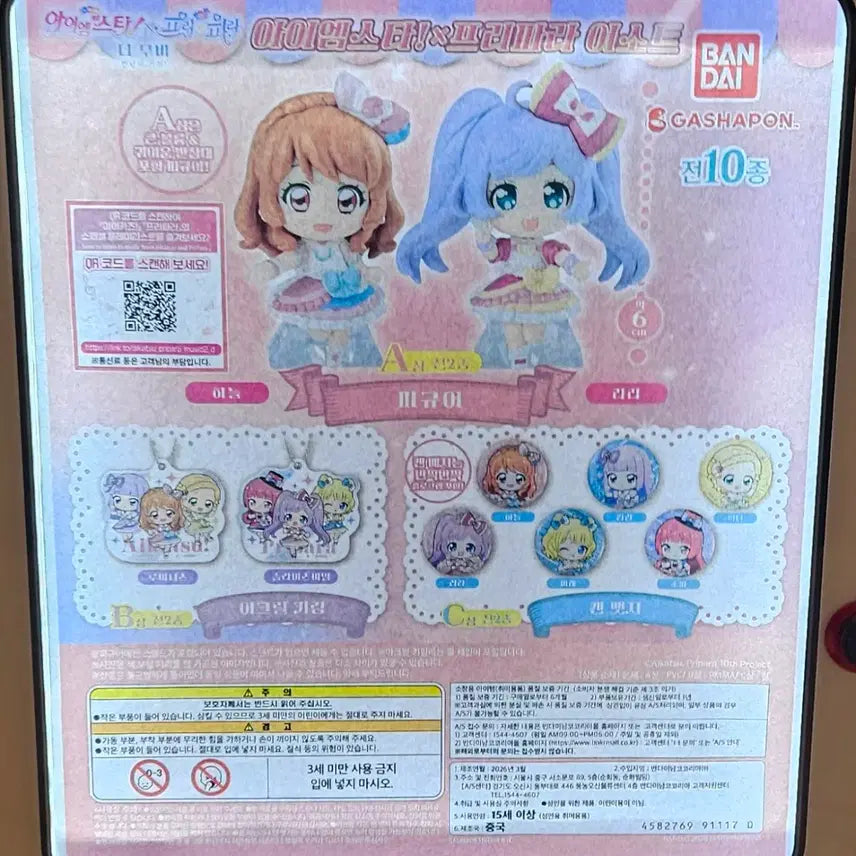 [BUNJANG] PriPara Assort Can Badge Sophie / 아이엠스타!X프리파라 어소트 캔 뱃지 소피