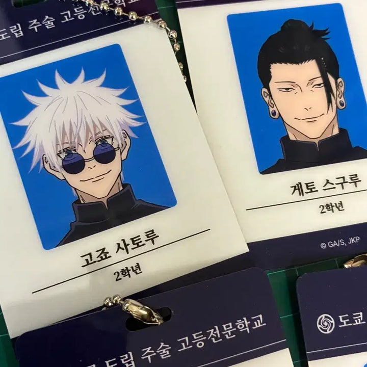 [BUNJANG] Jujutsu Kaisen ID Cards Bundle Set (Gojo, Geto, Toge, Yuta) / 마지막 가격) 주술회전 id 카드 고죠,게토,토게,유타 일괄