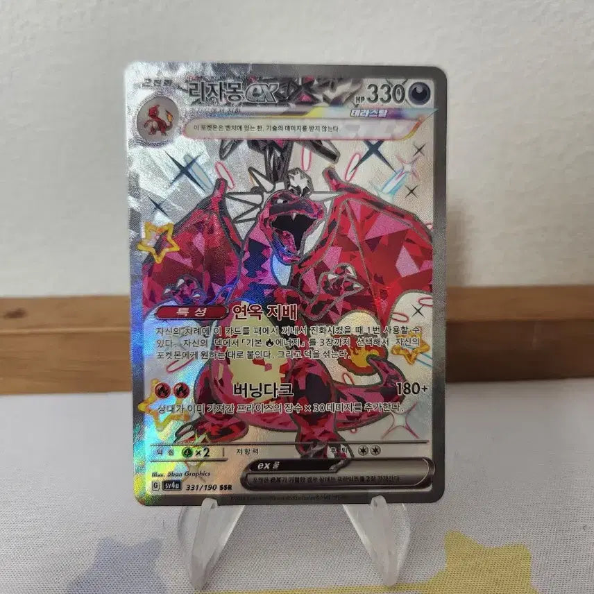 [BUNJANG] Pokemon Card Shiny Treasure Charizard SSR / 포켓몬카드 샤이니트레져 리자몽 ssr