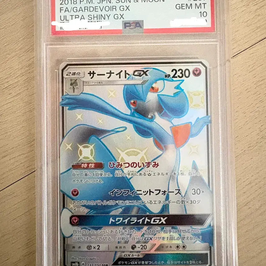 [BUNJANG] Guardian GX Ultra Shiny PSA 10 Graded Card / JP 가디안 GX 울트라 샤이니 GX psa10