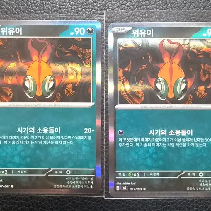 [BUNJANG] Pokemon Card Umbreon R 057/081 / 포켓몬 카드 위유이 R 057/081 장당500원
