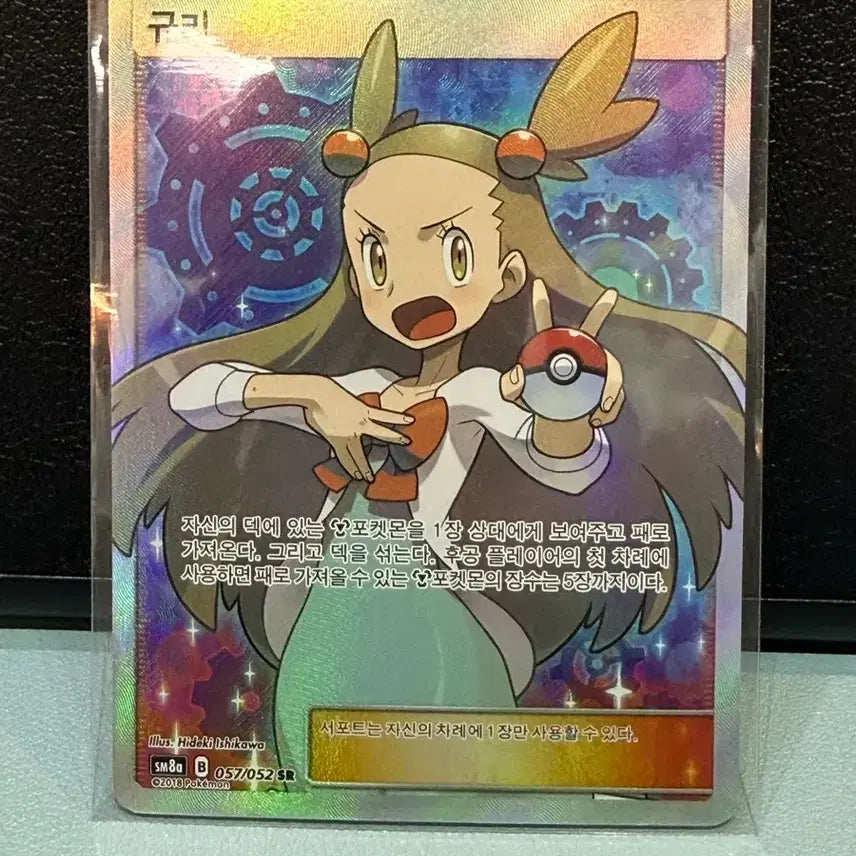 [BUNJANG] Pokemon Card - Kyuri SR (2018 Sun &amp; Moon) / 포켓몬카드 - 규리 SR (2018, 썬문)