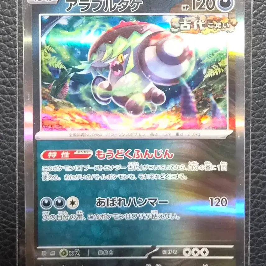 [BUNJANG] Pokemon Card (Japanese) Salazzle R / 포켓몬 카드 (일판) 사나운버섯 R