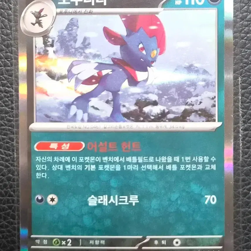 [BUNJANG] Pokemon Card Foongus R 051/071 / 포켓몬카드 포푸니라 R 051/071
