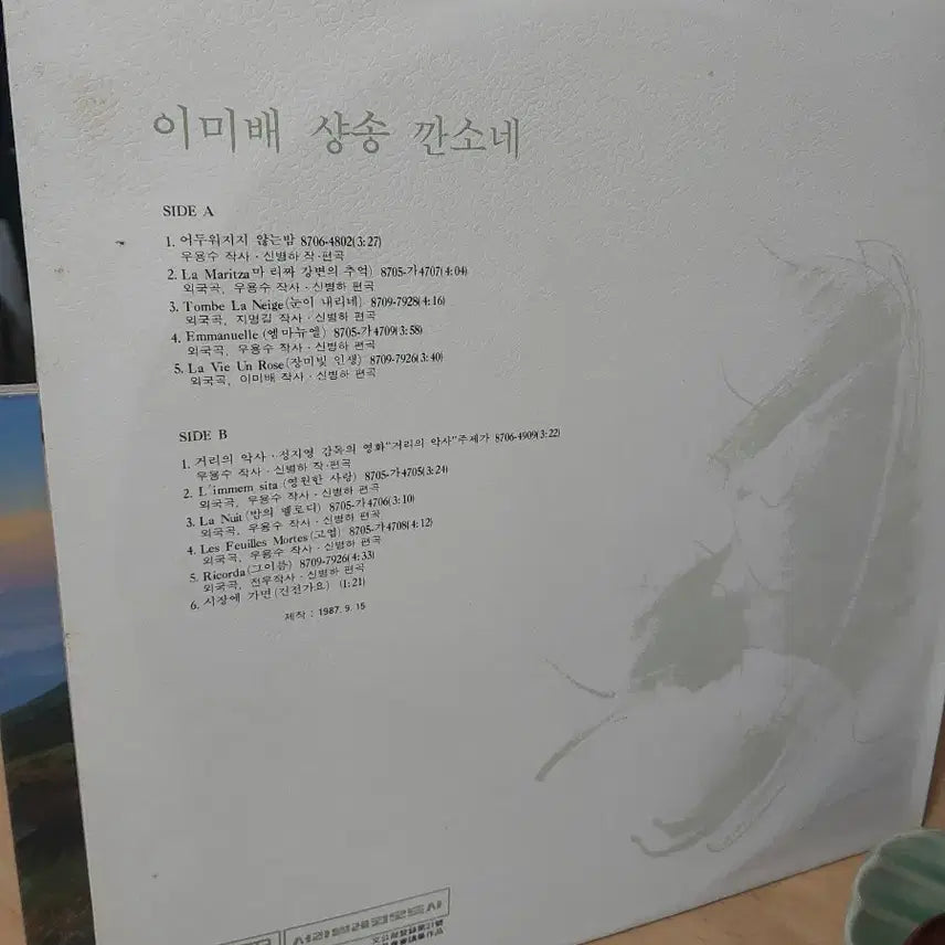 [BUNJANG] Lee Mi-bae Chanson Canzone Vol. 4 LP / 이미배 샹송 깐소네 VOL.4 LP