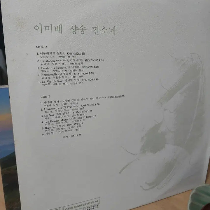 [BUNJANG] Lee Mi-bae Chanson Canzone Vol. 4 LP / 이미배 샹송 깐소네 VOL.4 LP