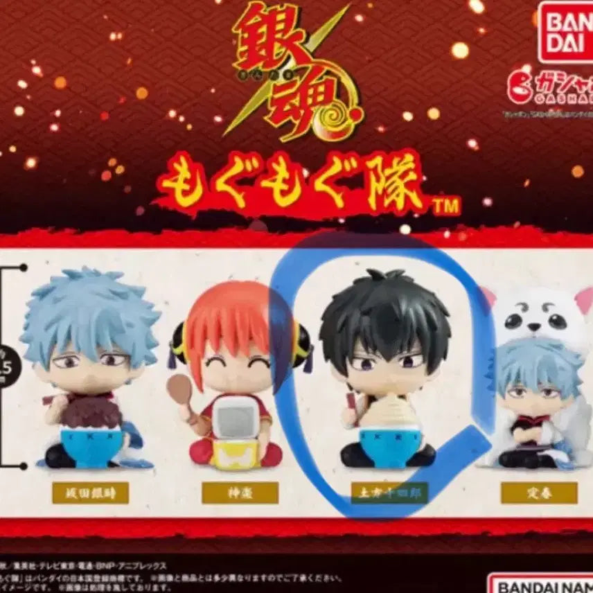 [BUNJANG] Gintama MoguMogu Gacha Figure Hijikata (Sealed) / 은혼 모구모구 가챠 피규어 히지카타 미개봉