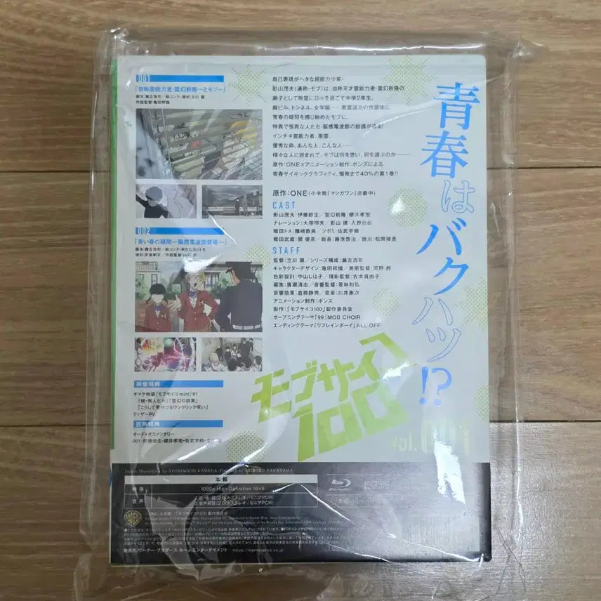 [BUNJANG] Mob Psycho 100 Season 1 Blu-ray Limited Edition (Unsealed) / [단순개봉] 모브사이코 100 몹싸 1기 블루레이 초회한정판