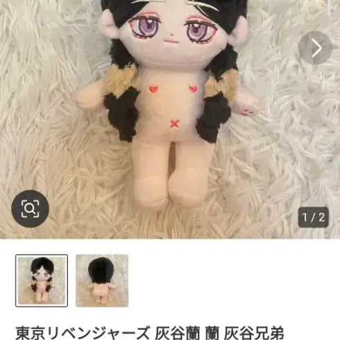 [BUNJANG] DoriBeni Haitani Ran 20cm Plush Doll / 도리벤 하이타니 란 솜인형 20cm 솜깅이