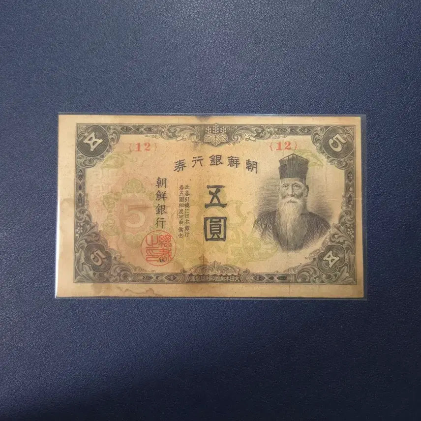 [BUNJANG] 1944 Joseon Bank Gabo Won Banknote - Rare Collectible / 1944년 귀한 조선은행 갑오원 무번호 판번호12번 희귀지폐수집용