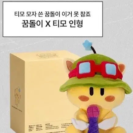 [BUNJANG] Dreaming TMO Timmo Doll / 꿈돌이티모 인형 판매