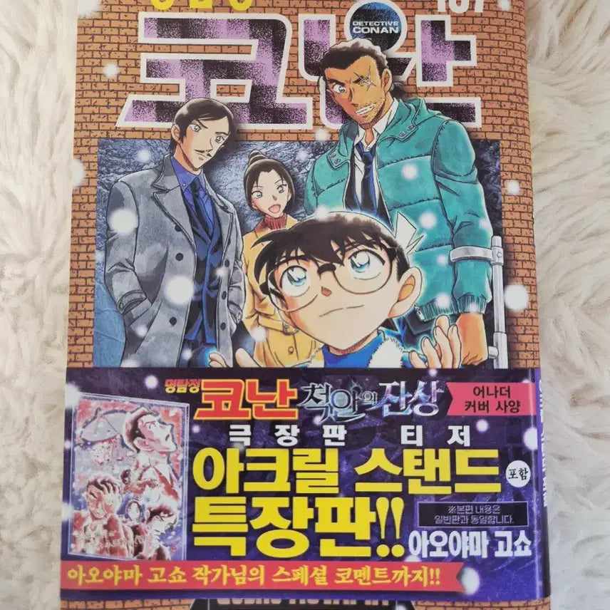 [BUNJANG] Detective Conan Takagi Plush &amp; Volume 107 Limited Edition Set / 명탐정 코난 타카아키 C상 인형과 명탐정 코난 107(특장판)