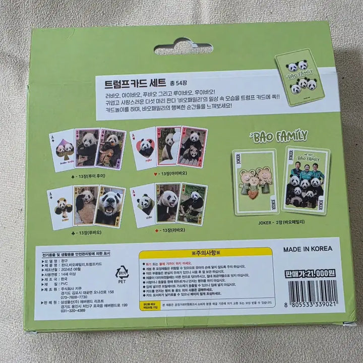[BUNJANG] Everland Bao Family Trump Cards / 에버랜드 바오패밀리 트럼프 카드