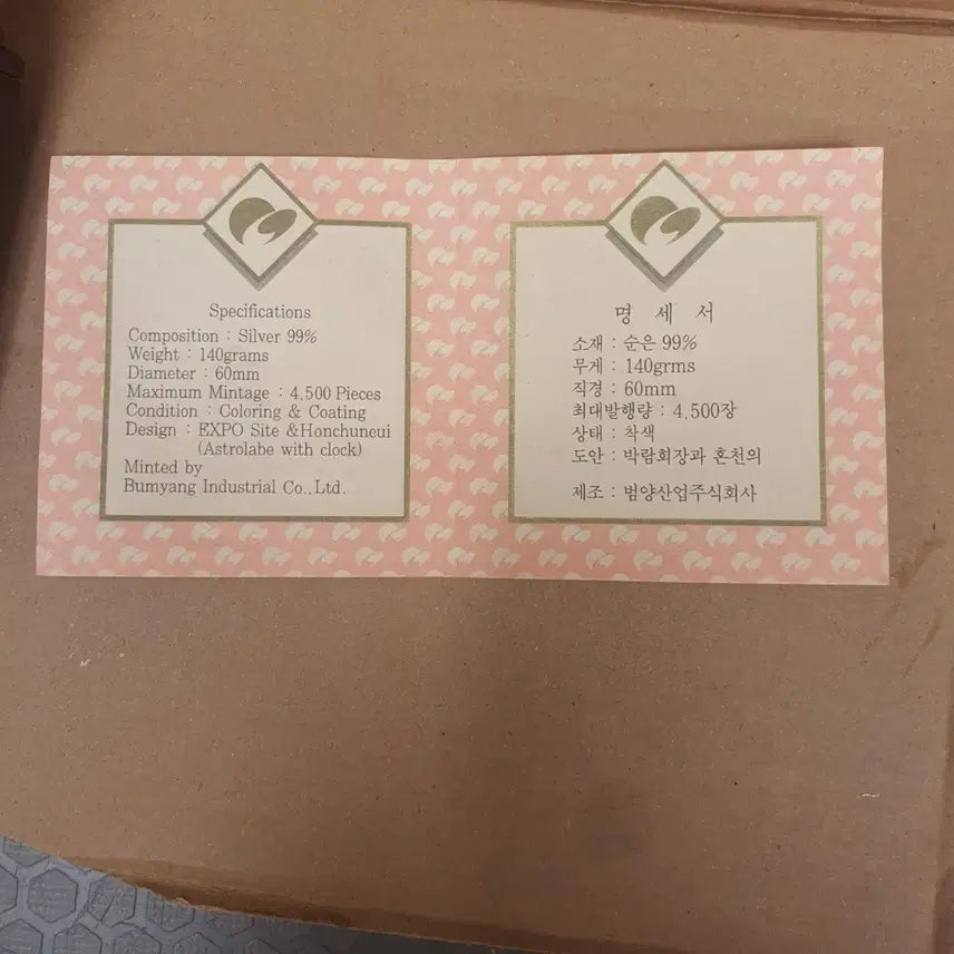 [BUNJANG] Daejeon EXPO 93 Commemorative Medal with Wood Case / 대전 EXPO 93 기념 메달 우드 케이스 포함