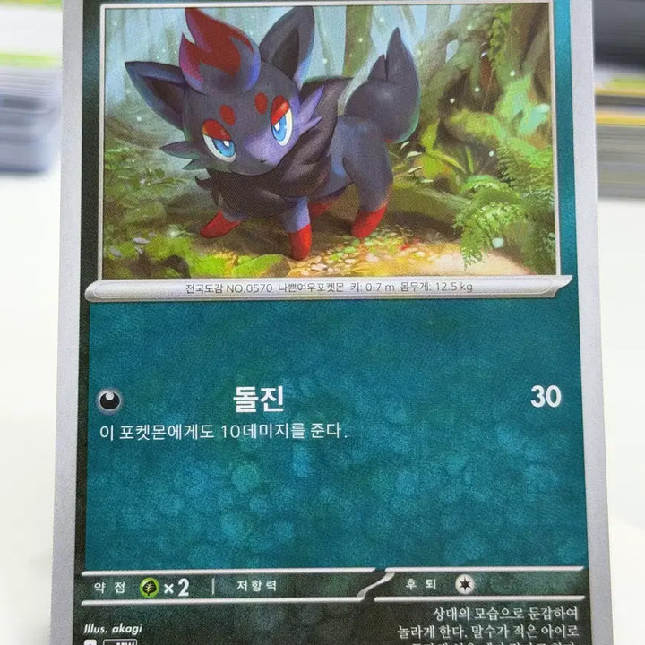 [BUNJANG] Zoroark sv11W 058/086 C / 조로아 sv11W 058/086 C (300)원