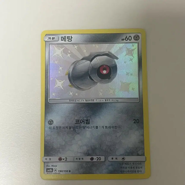 [BUNJANG] Shiny Beldum Mint Condition / 메탕 이로치