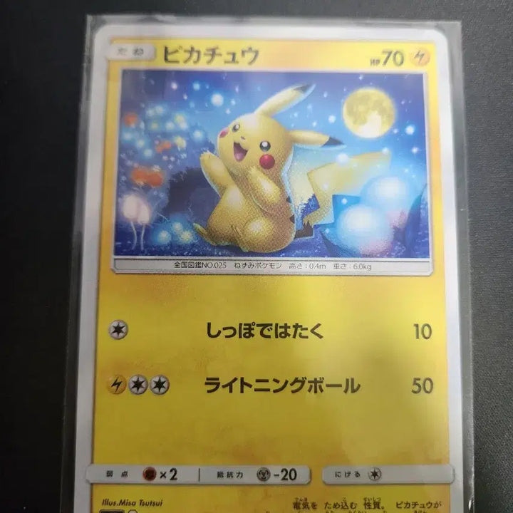 [BUNJANG] Pokemon Card Moon Gazing Pikachu Japanese Edition / 포켓몬 카드 달구경 피카츄 카드 일본판 팝니다