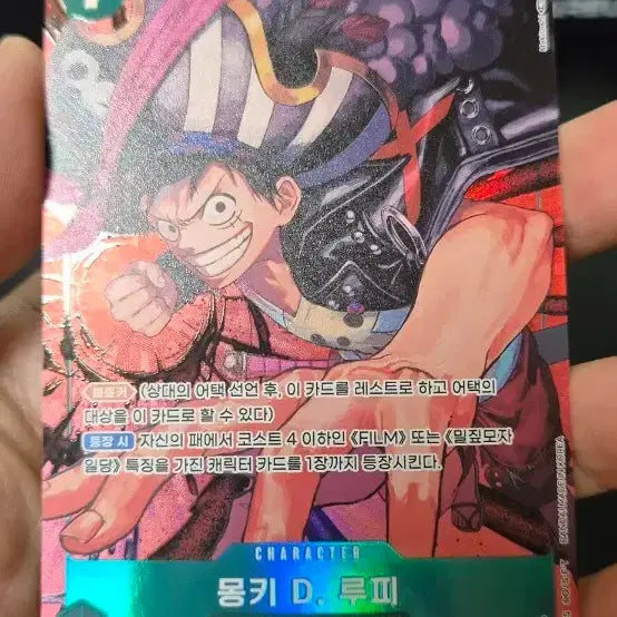 [BUNJANG] One Piece Card OP02 Luffy Parallel / (B급)원피스카드 OP02 루피 패러렐