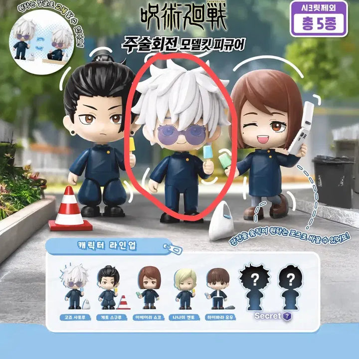 [BUNJANG] Jujutsu Kaisen Gojo Model Kit Figure - Regular Version (Unsealed) / 주술회전 모델킷 피규어 고죠 일반 버전 미개봉 픽앤팝