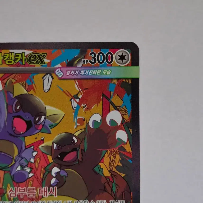 [BUNJANG] Pokemon Card Mega Kangaskhan EX SAR / 포켓몬카드 메가캥카 EX SAR 판매합니다.