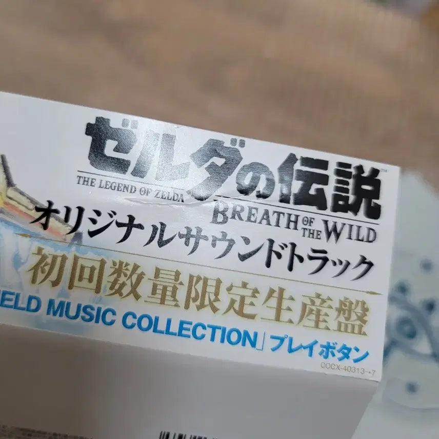 [BUNJANG] The Legend of Zelda: Breath of the Wild OST Limited Edition CD / 젤다의 전설 야생의 숨결 야숨 ost 초회한정판 cd
