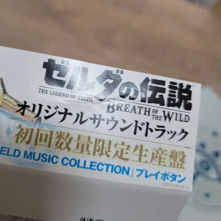 [BUNJANG] The Legend of Zelda: Breath of the Wild OST Limited Edition CD / 젤다의 전설 야생의 숨결 야숨 ost 초회한정판 cd