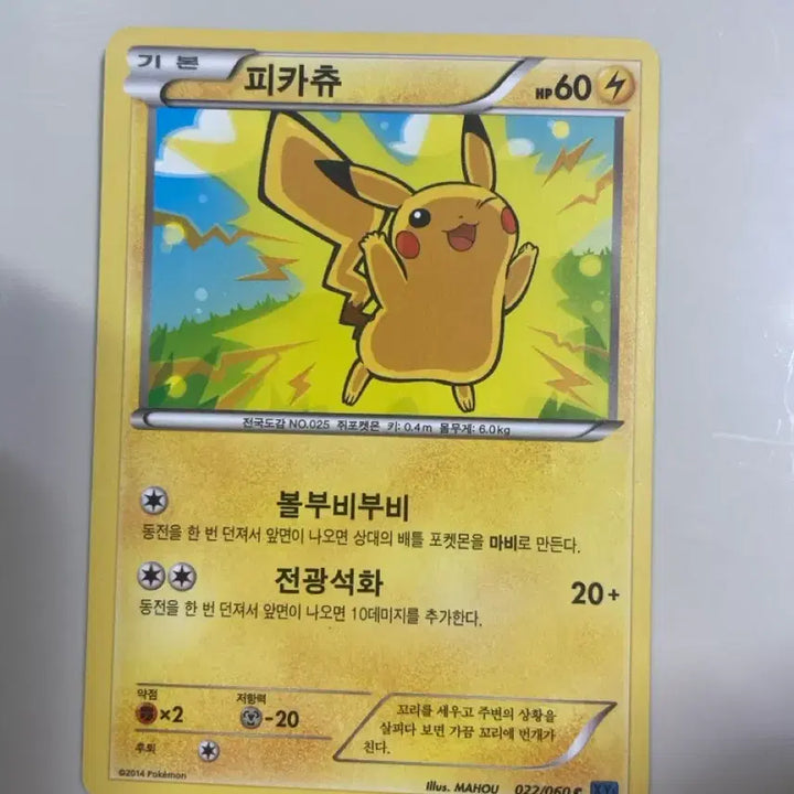 [BUNJANG] Pikachu Ancient Card / 피카츄 카드 고대 카드