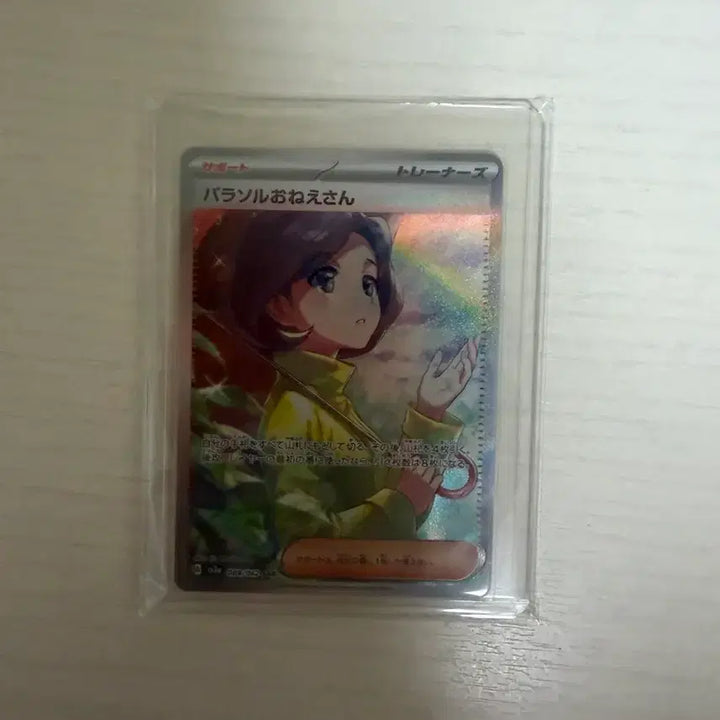 [BUNJANG] Pokemon Card Parasol Lady SAR Japanese / 포켓몬카드 파라솔 아가씨 일판 sar