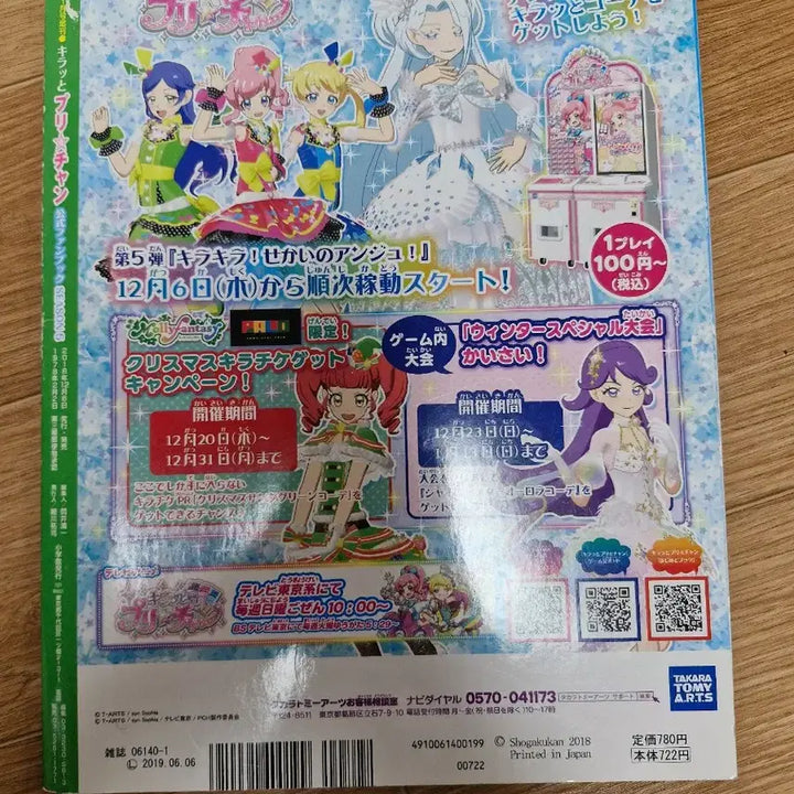 [BUNJANG] Pripara PriChannel Promo Ticket &amp; Machine-Dispensed Ticket Set (Season 5 Magazine) / 프리파라 프리채널 프리챤 프로모 티켓 기기배출 티켓 시즌 5 잡지
