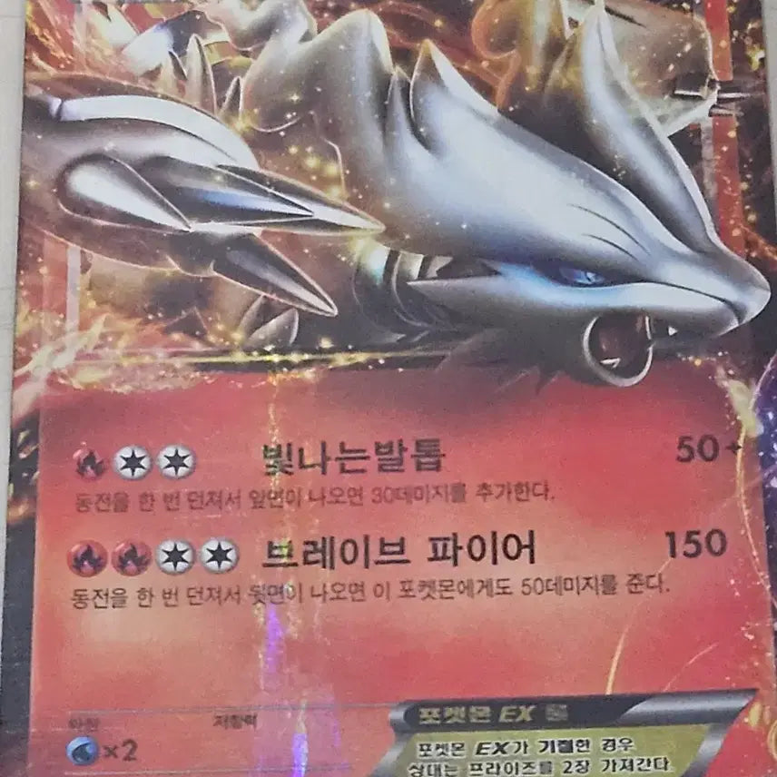 [BUNJANG] Reshiram EX Pokemon Card / [득템] 포켓몬카드 레시라무 EX