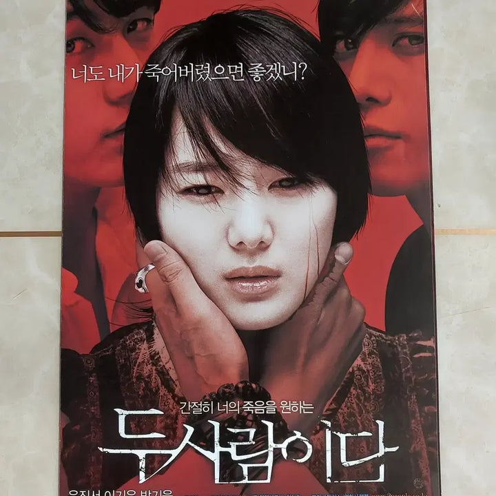 [BUNJANG] Two People Korean Horror Movie Flyer (2007) / 두사람이다 (이기우 윤진서 2007년 본개봉) - 영화 전단지
