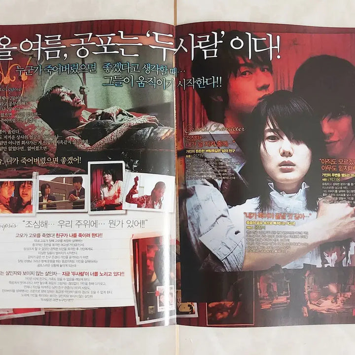 [BUNJANG] Two People Korean Horror Movie Flyer (2007) / 두사람이다 (이기우 윤진서 2007년 본개봉) - 영화 전단지
