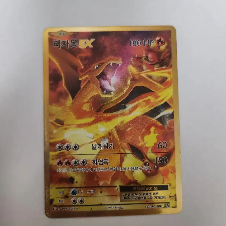 [BUNJANG] Pokemon Card Charizard EX SR Korean 20th Anniversary CP6 / 포켓몬 카드 리자몽 EX SR 한글판 20주년 CP6 카드 판매합니다.