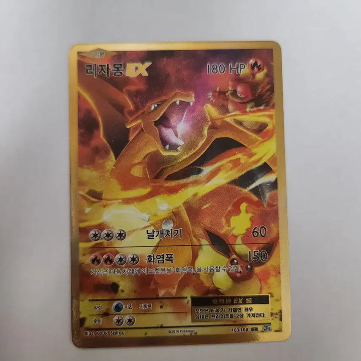 [BUNJANG] Pokemon Card Charizard EX SR Korean 20th Anniversary CP6 / 포켓몬 카드 리자몽 EX SR 한글판 20주년 CP6 카드 판매합니다.