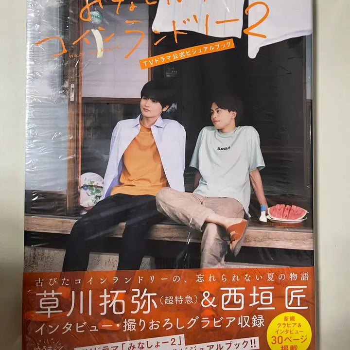 [BUNJANG] Minato Sho Coin Laundry 2 Official Visual Book / 일본 벨드 비엘 미나토상사코인세탁소2 미나쇼 일본드라마 비주얼북판매합니다