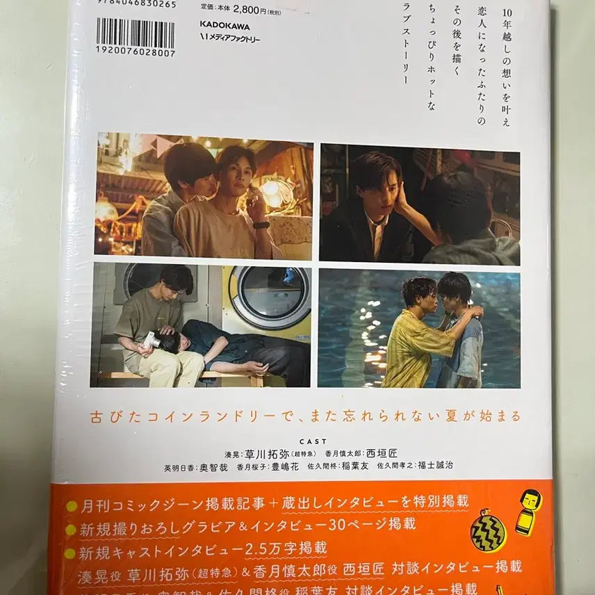 [BUNJANG] Minato Sho Coin Laundry 2 Official Visual Book / 일본 벨드 비엘 미나토상사코인세탁소2 미나쇼 일본드라마 비주얼북판매합니다