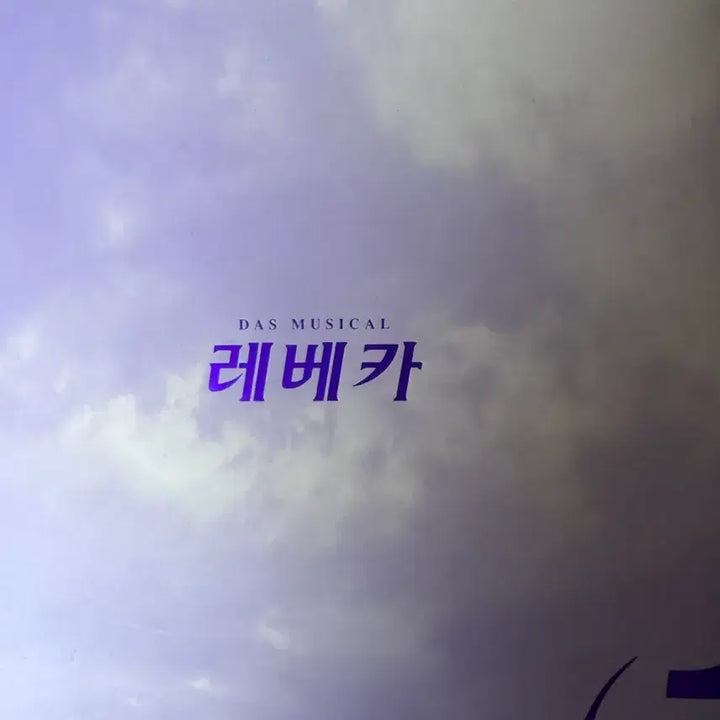 [BUNJANG] Rebecca Musical 10th Anniversary MD Program Book / 뮤지컬 레베카 10주년 MD 프로그램북