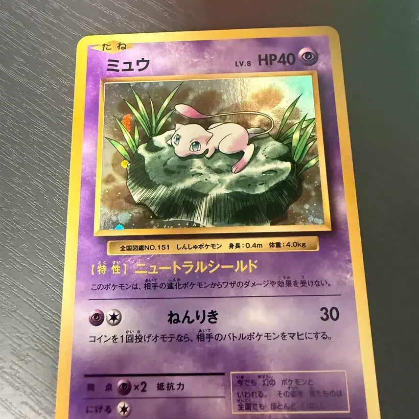 [BUNJANG] Pokemon Mew 20th Anniversary First Edition Concept Pack Card / 포켓몬 뮤 퍼스트에디션 20주년 컨셉팩