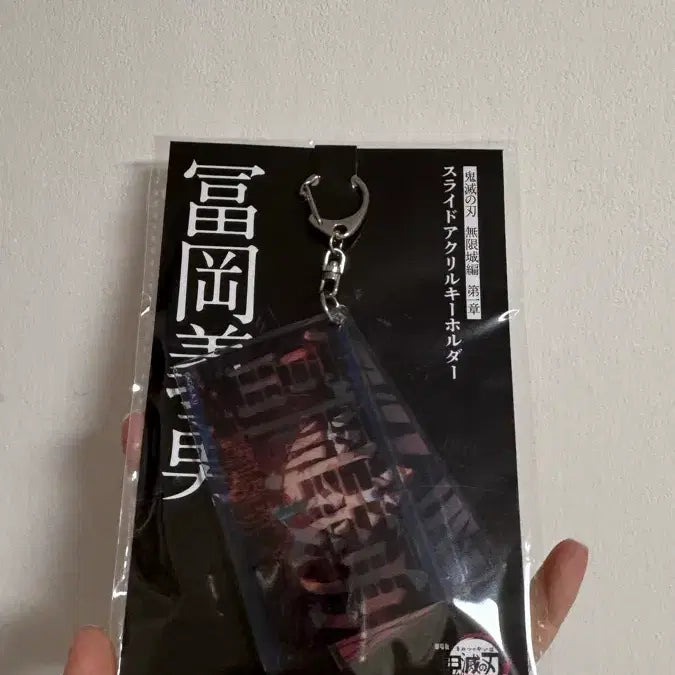 [BUNJANG] Demon Slayer Giyu Acrylic Keychain / 귀멸의칼날 귀칼 기유 아크릴키링 키홀더