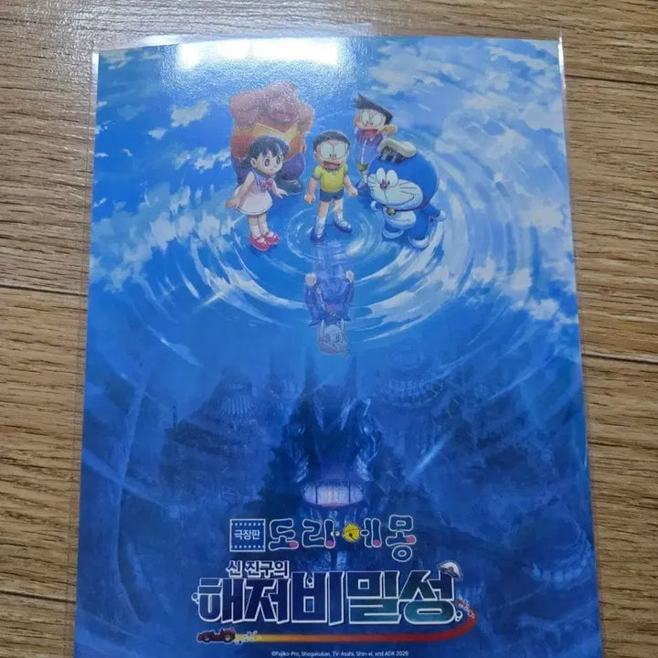 [BUNJANG] Doraemon The Deep Sea Super Express Art Card 